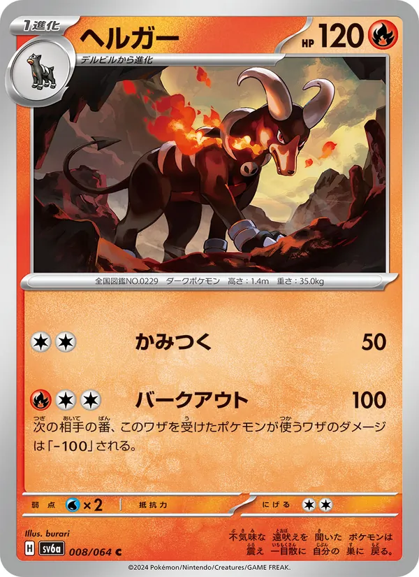 Hundemon (sv6a 008)