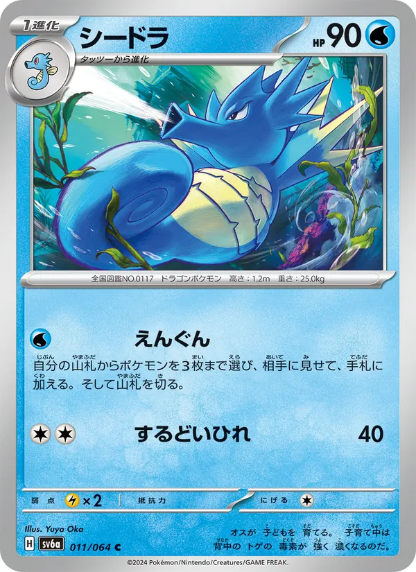 Seadra (sv6a 011)