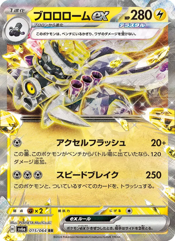 Knattatox ex (sv6a 015)