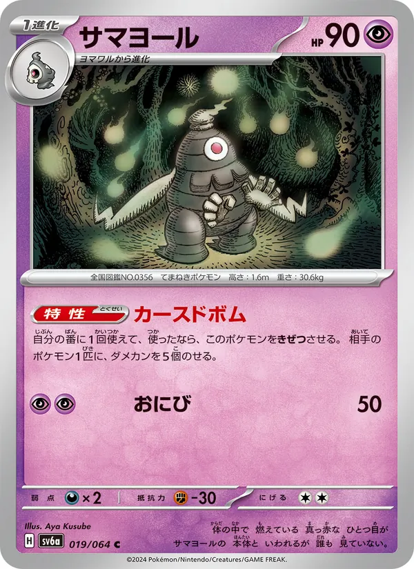 Dusclops (sv6a 019)