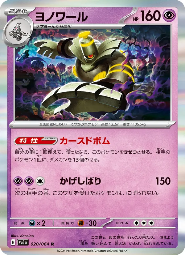 Dusknoir (sv6a 020)