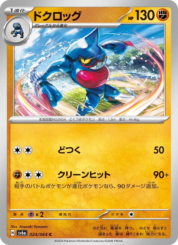 Toxicroak (sv6a 024)