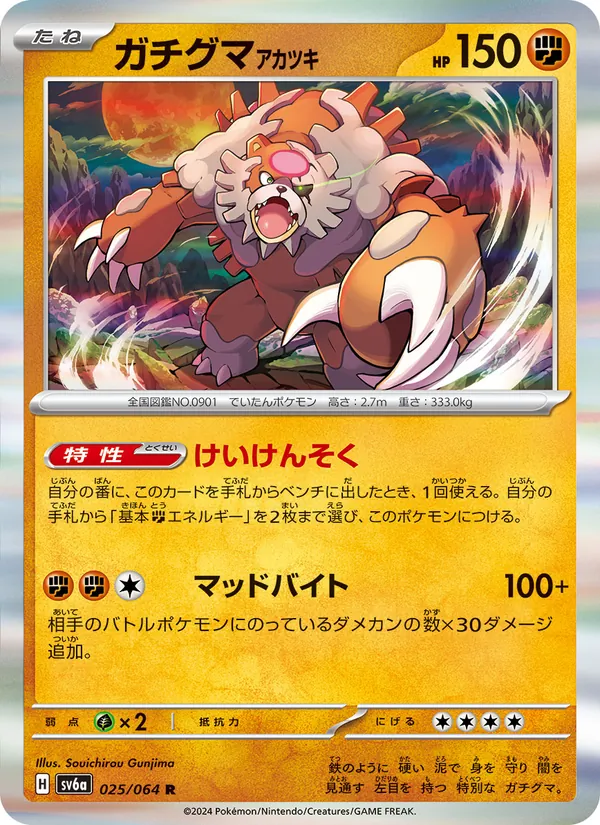 Blutmond Ursaluna (sv6a 025)