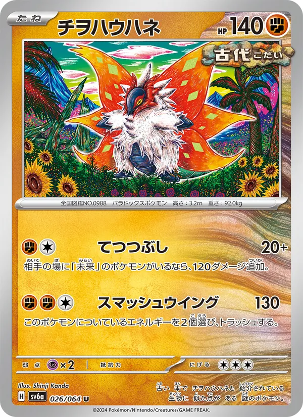 Slither Wing (sv6a 026)