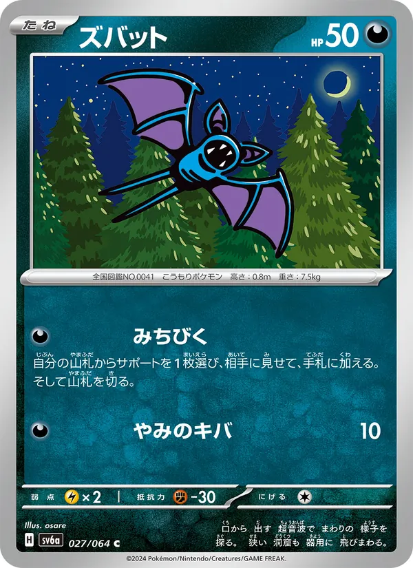 Zubat (sv6a 027)
