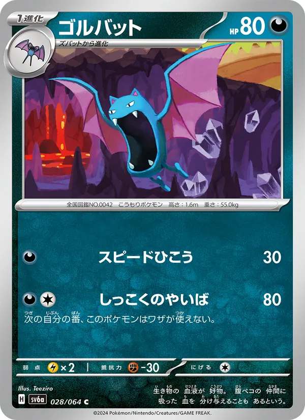 Golbat (sv6a 028)