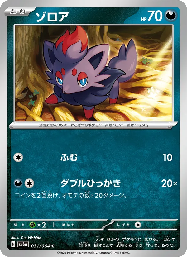 Zorua (sv6a 031)