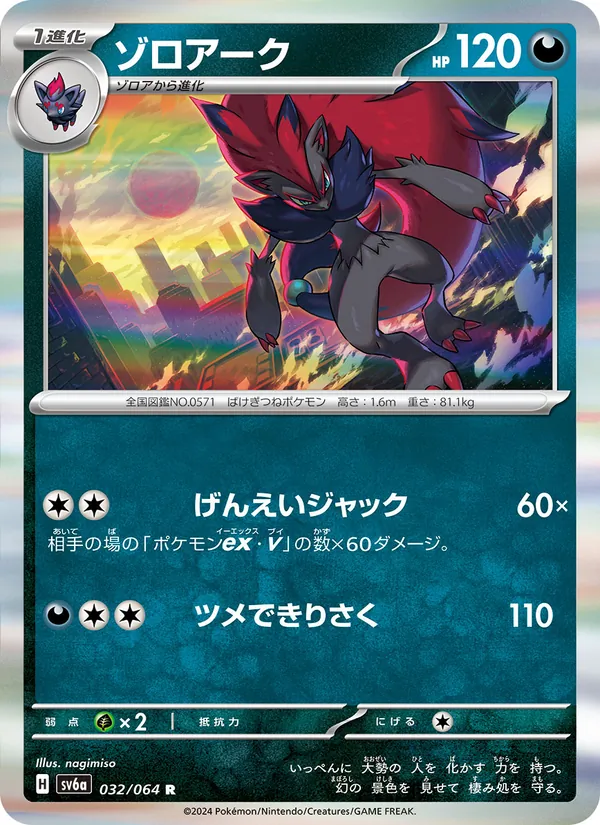 Zoroark (sv6a 032)