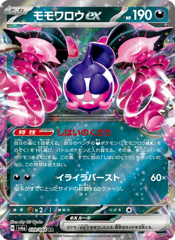 Pecharunt ex (sv6a 039)
