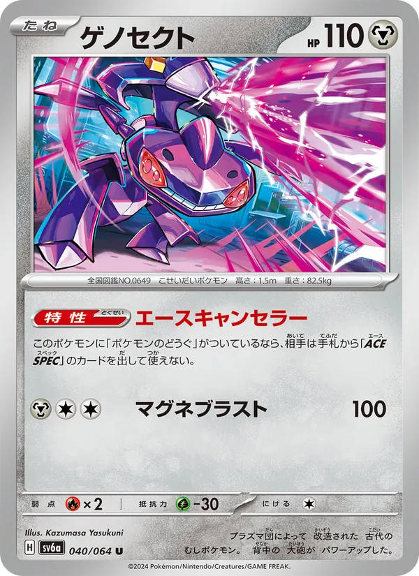 Genesect (sv6a 040)