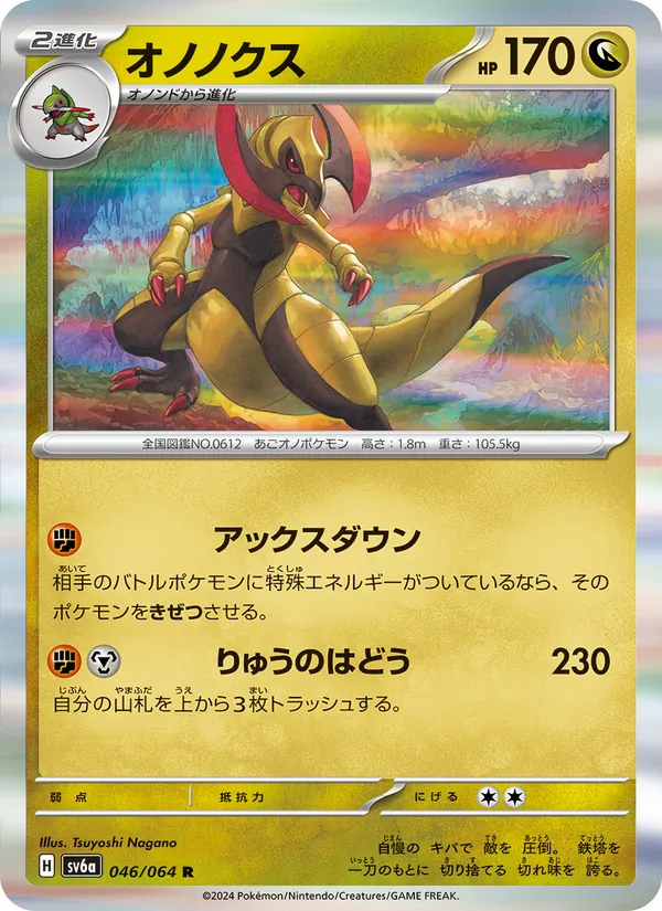 Haxorus (sv6a 046)