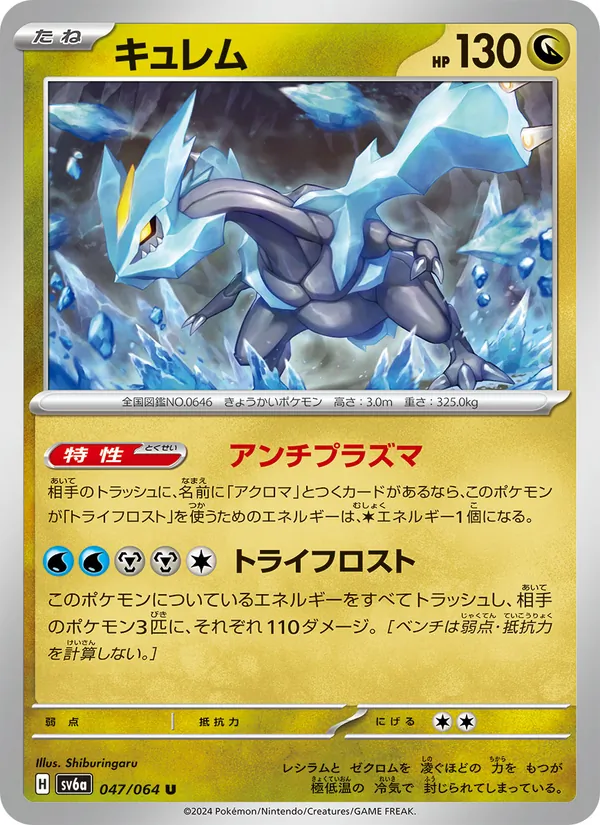 Kyurem (sv6a 047)
