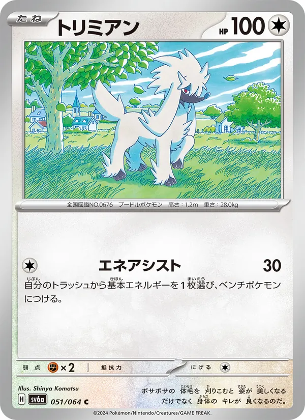 Furfrou (sv6a 051)