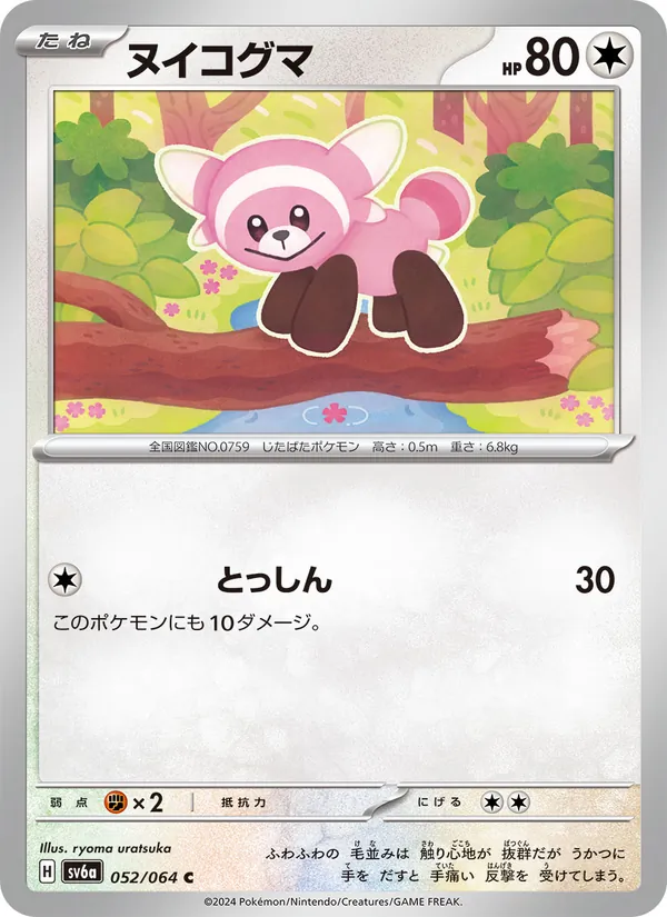 Stufful (sv6a 052)
