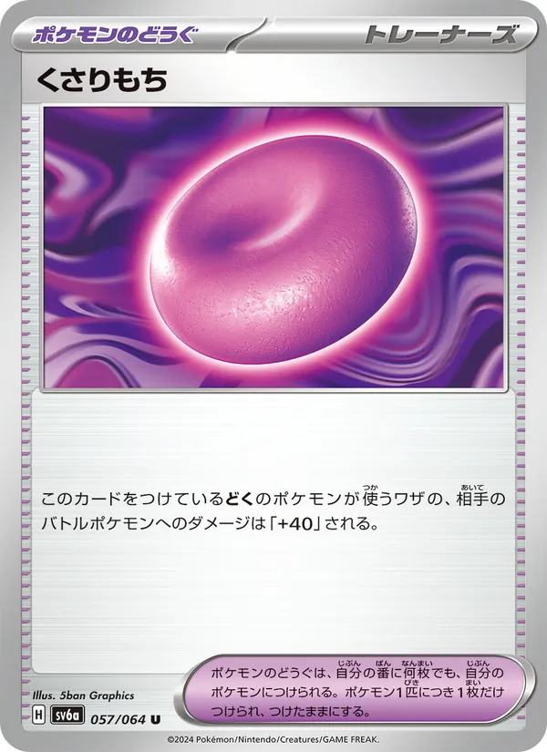 Ketten-Mochi (sv6a 057)