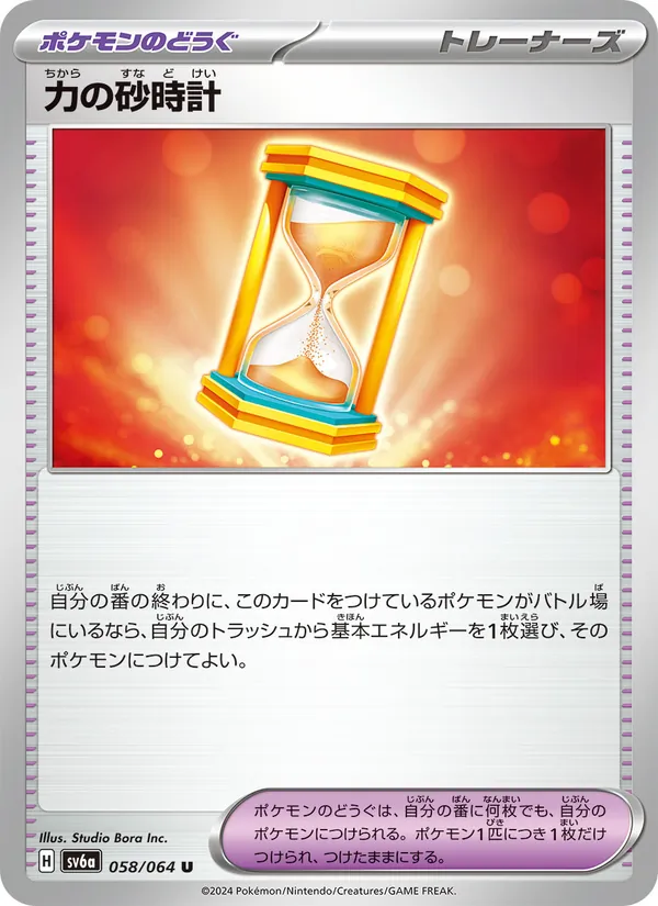 Power-Sanduhr (sv6a 058)