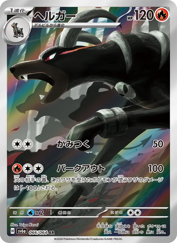 Hundemon (sv6a 066)