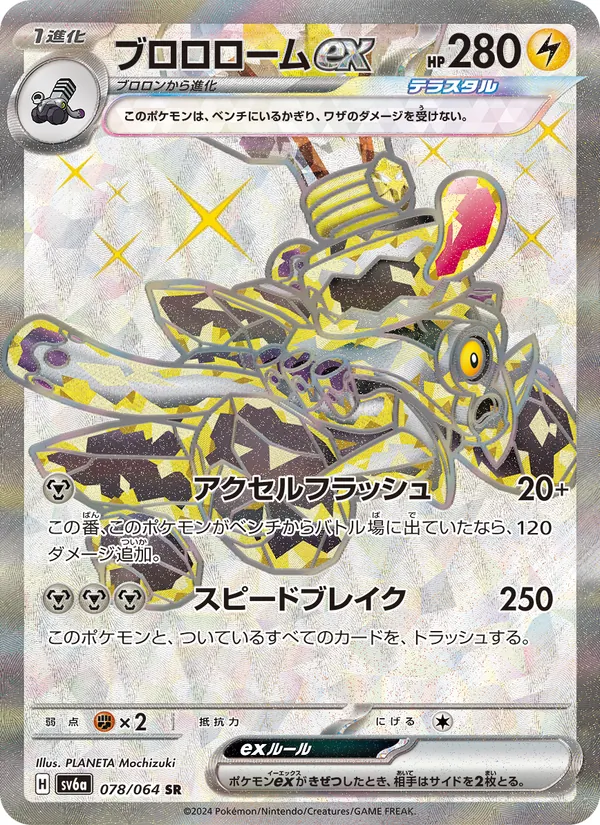 Revavroom ex (sv6a 078)