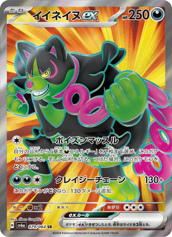 Okidogi ex (sv6a 079)