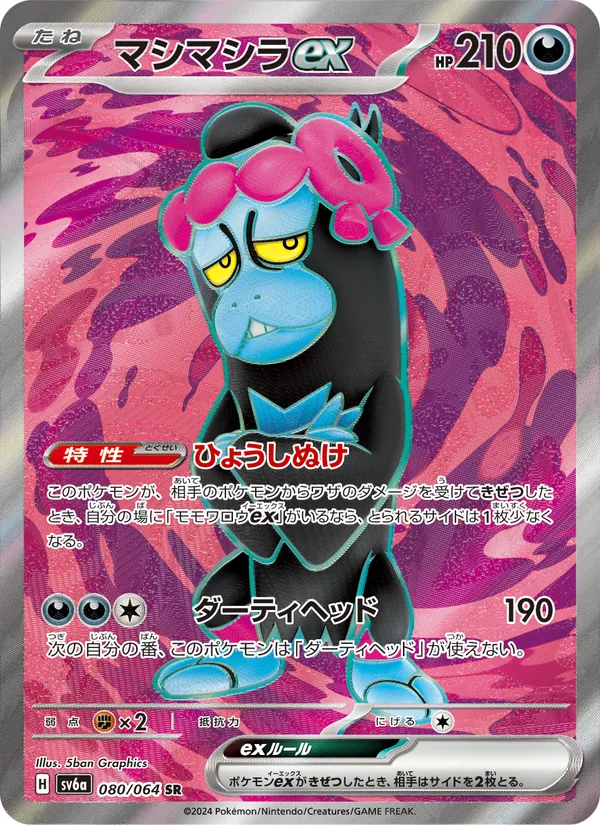 Benesaru ex (sv6a 080)