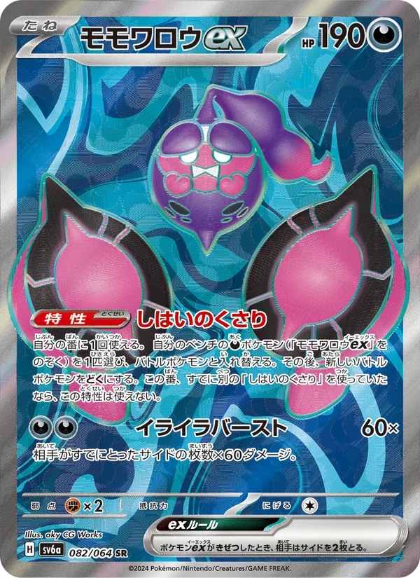Infamomo ex (sv6a 082)