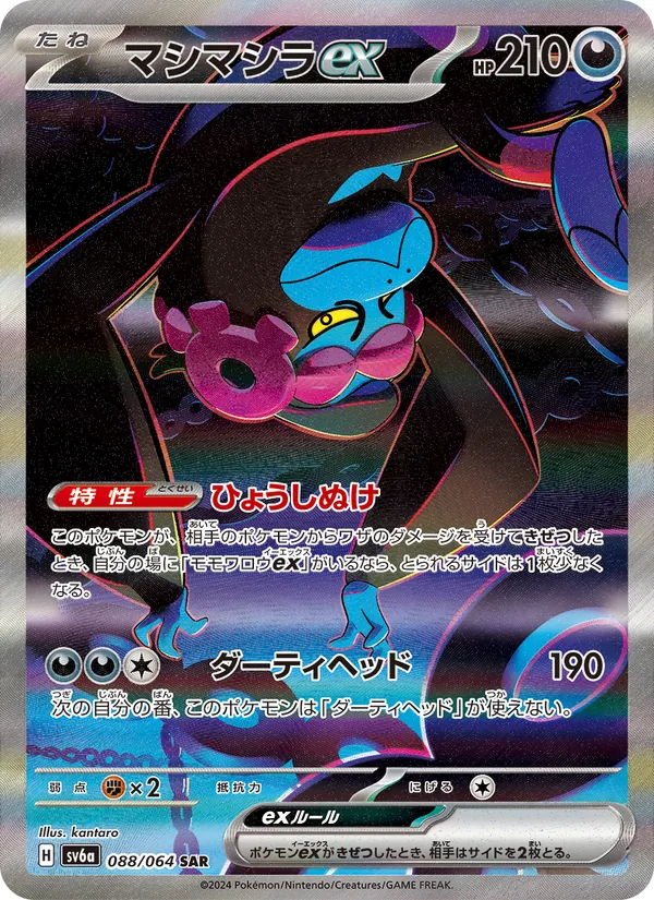 Benesaru ex (sv6a 088)
