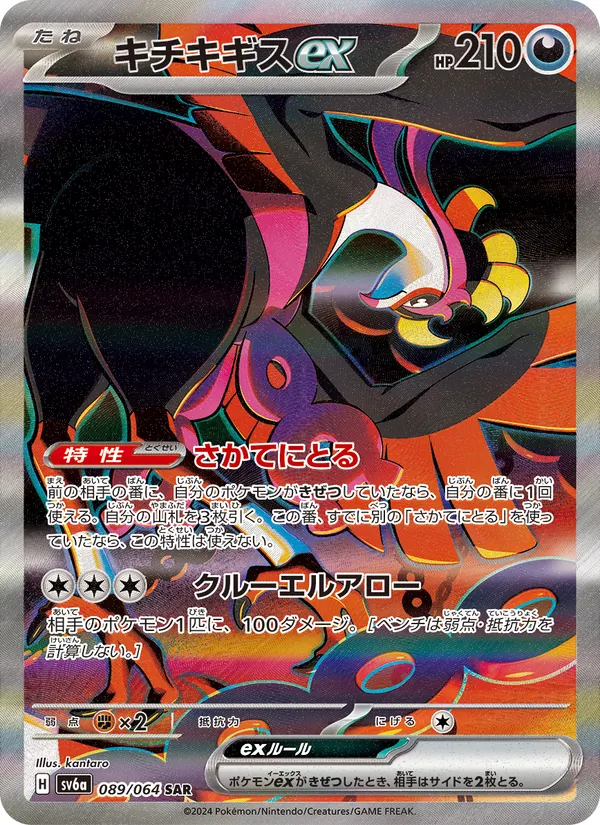 Beatori ex (sv6a 089)