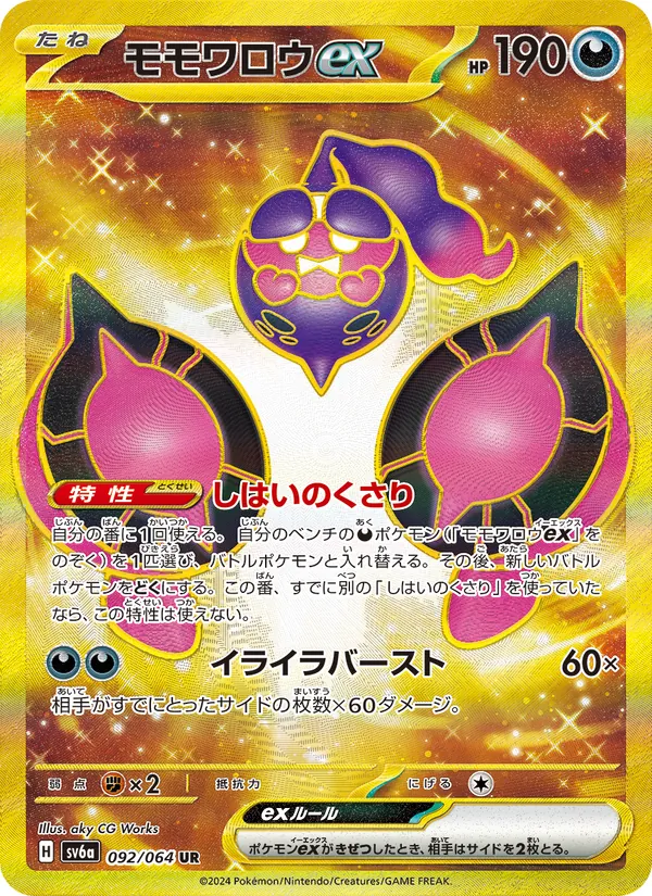 Infamomo ex (sv6a 092)
