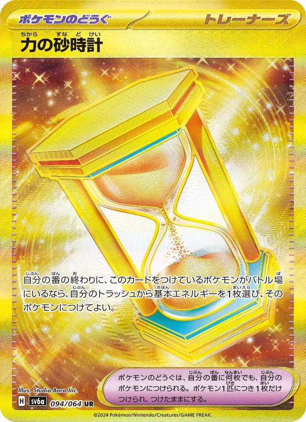 Power-Sanduhr (sv6a 094)