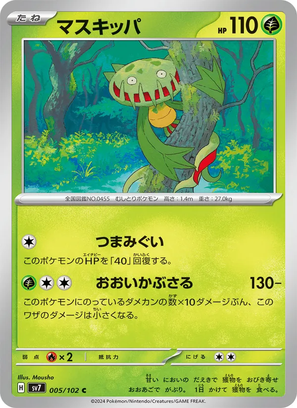Carnivine (sv7 005)