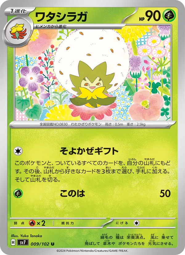 Eldegoss (sv7 009)