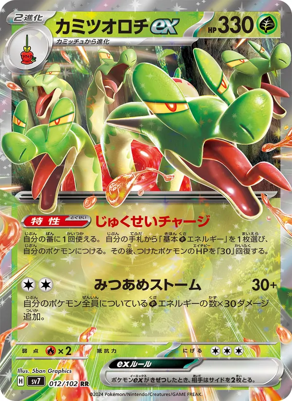 Hydrapple ex (sv7 012)