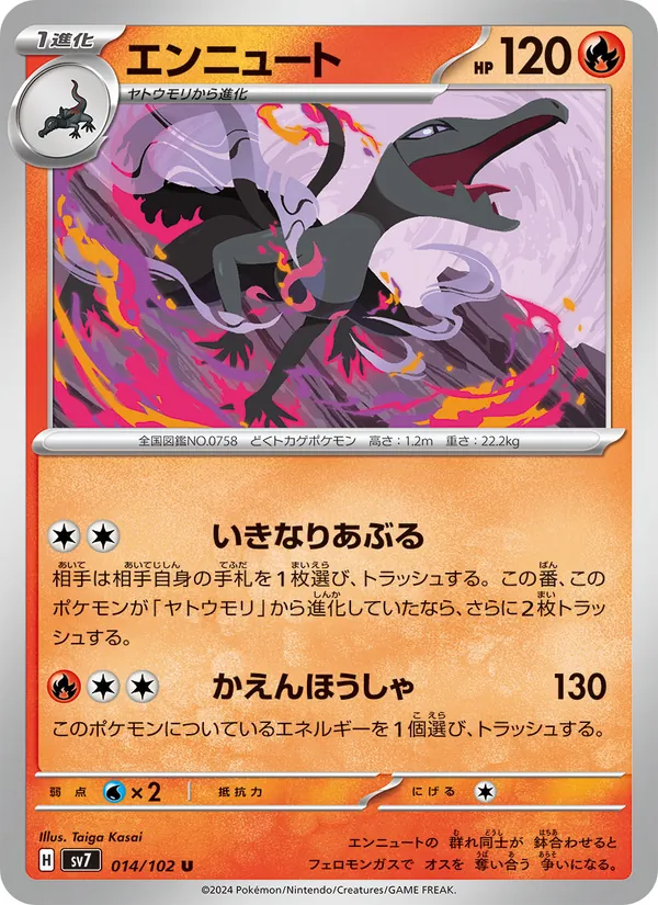 Salazzle (sv7 014)