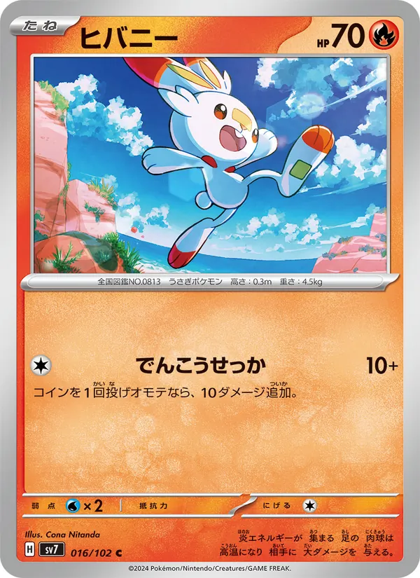 Scorbunny (sv7 016)