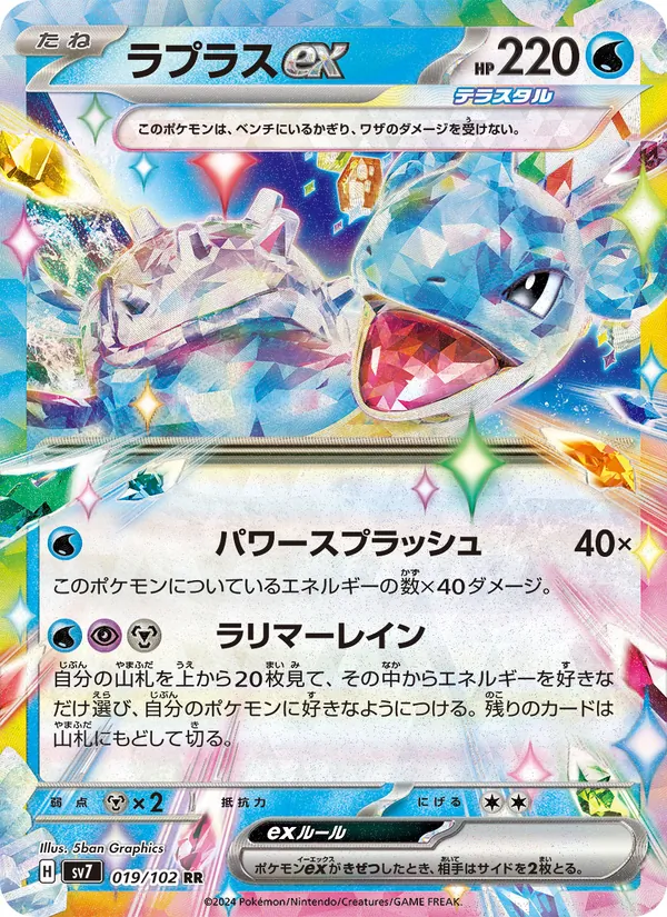 Lapras ex (sv7 019)