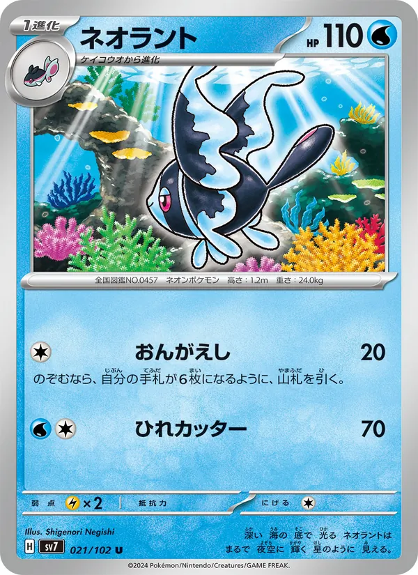 Lumineon (sv7 021)