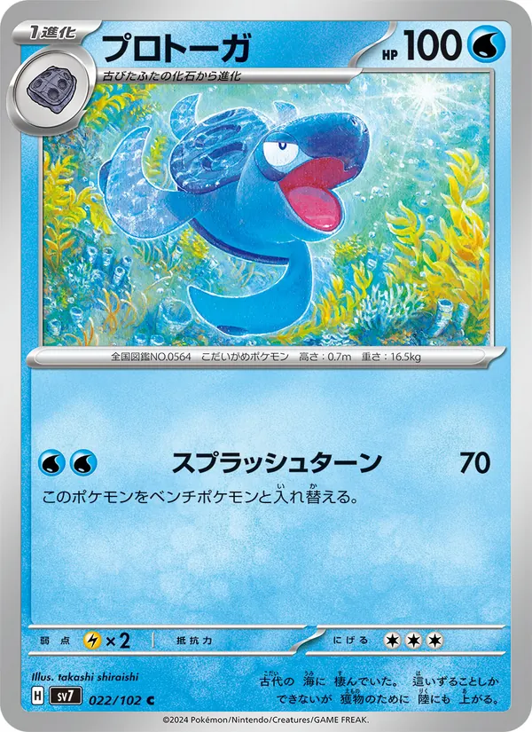 Galapaflos (sv7 022)