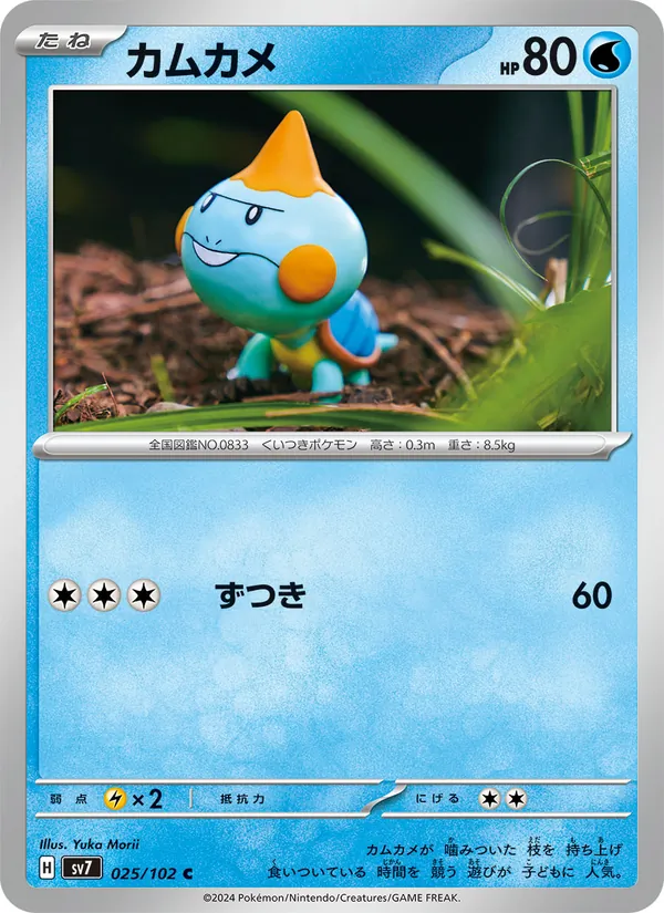Chewtle (sv7 025)