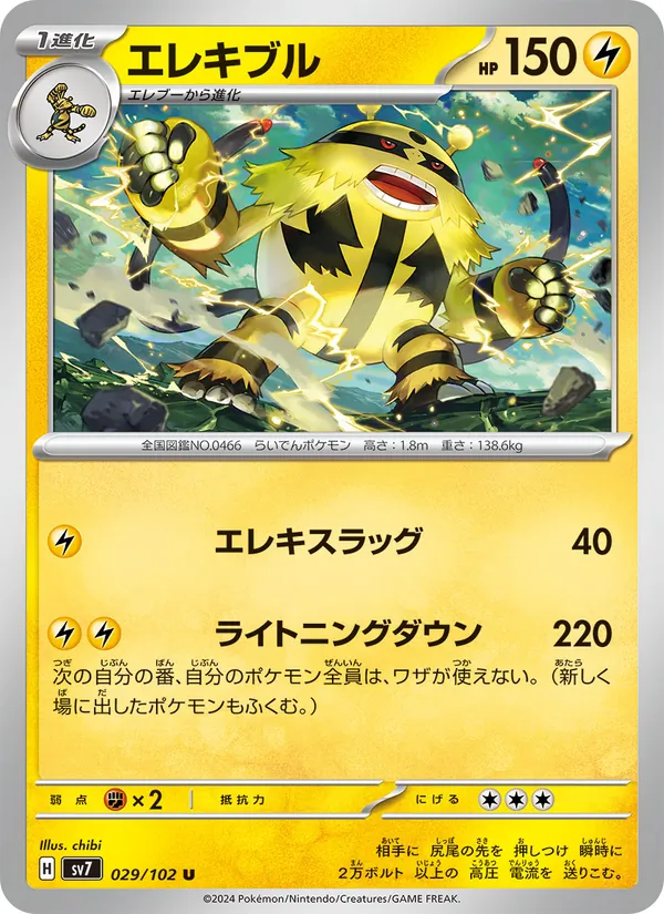 Electivire (sv7 029)