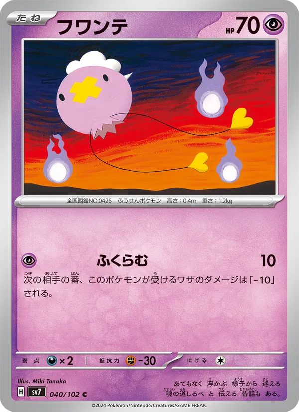 Driftlon (sv7 040)
