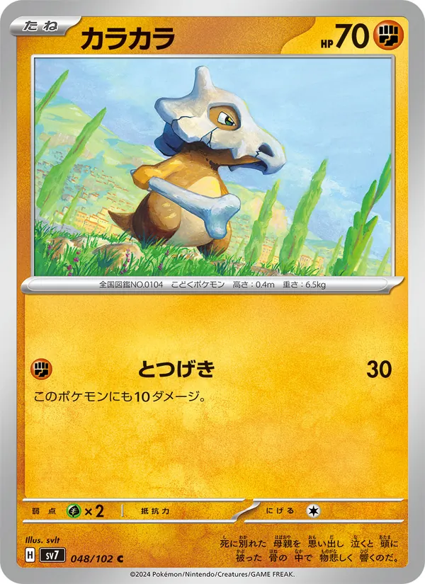 Cubone (sv7 048)