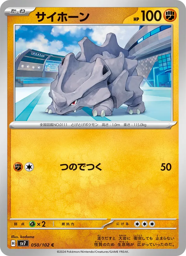 Rihorn (sv7 050)