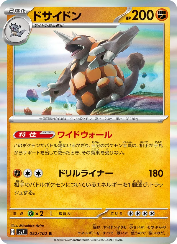 Rhyperior (sv7 052)