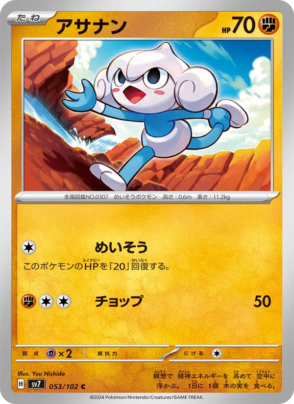 Meditite (sv7 053)