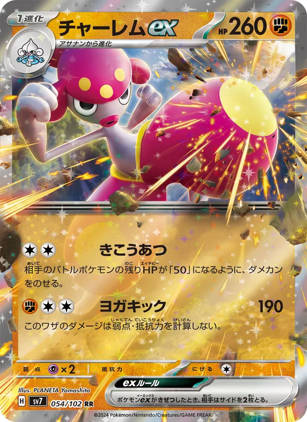 Meditalis ex (sv7 054)