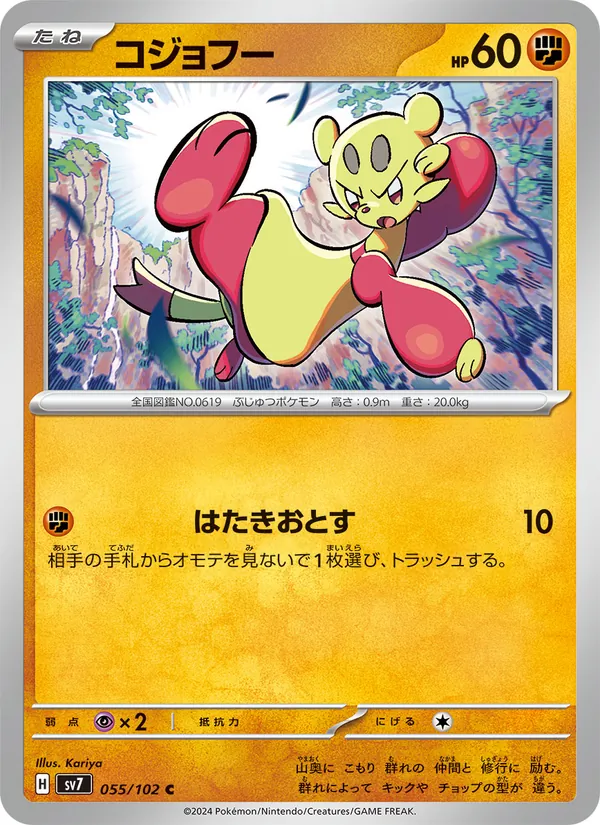 Mienfoo (sv7 055)