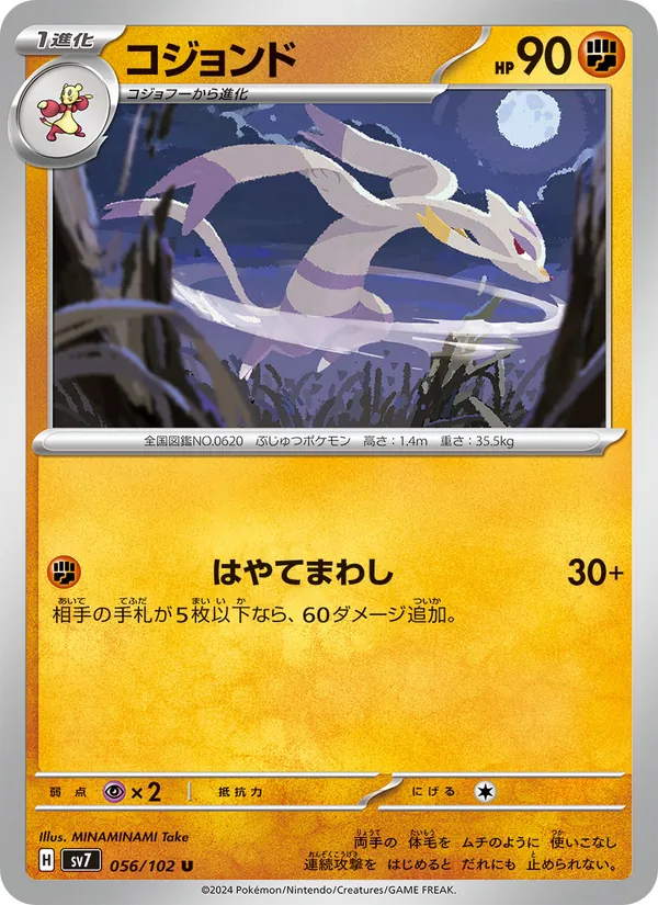 Wie-Shu (sv7 056)