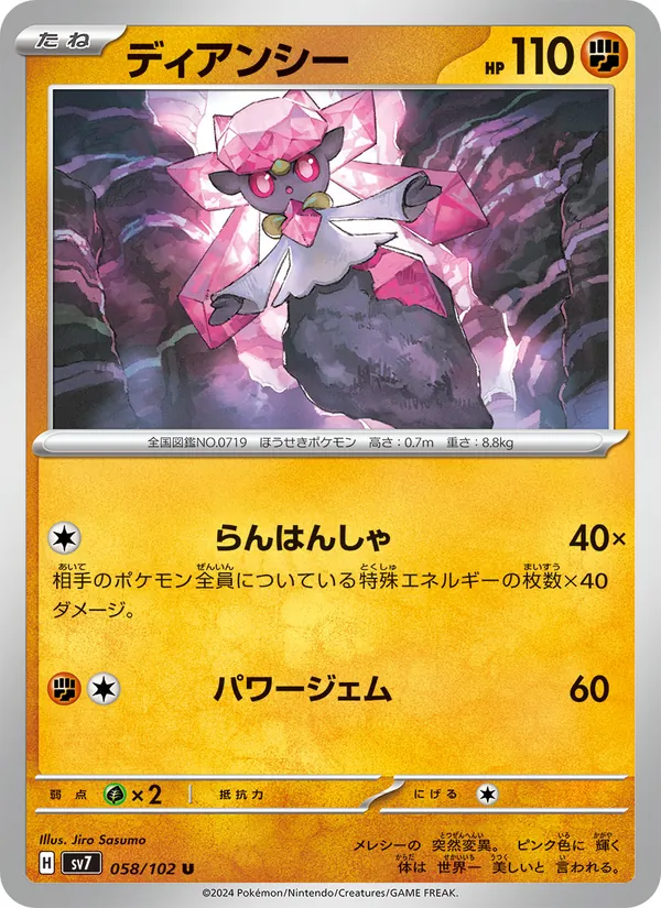 Diancie (sv7 058)
