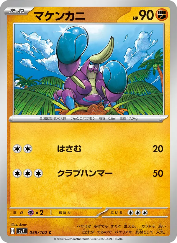Crabrawler (sv7 059)