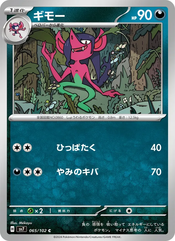 Pelzebub (sv7 065)